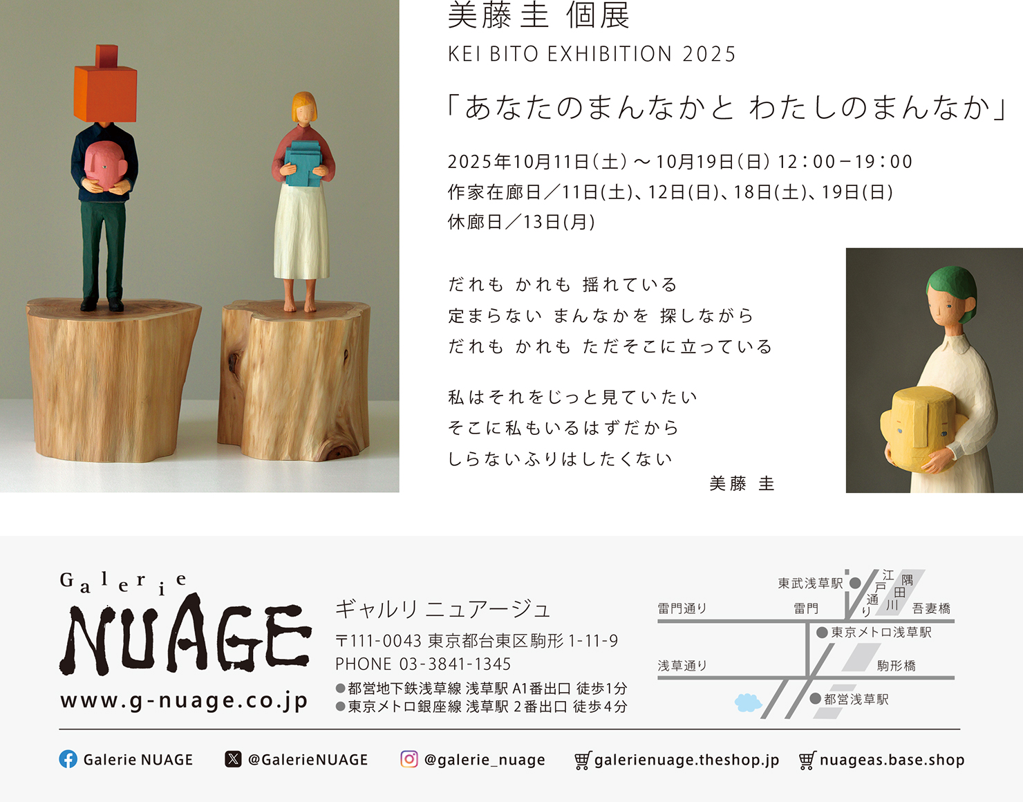 美藤 圭 個展「あなたのまんなかと わたしのまんなか」